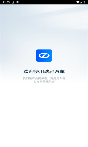 瑞驰汽车app