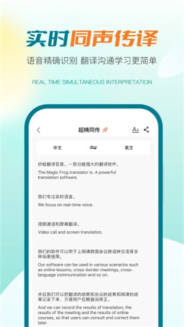 译妙蛙翻译官图3