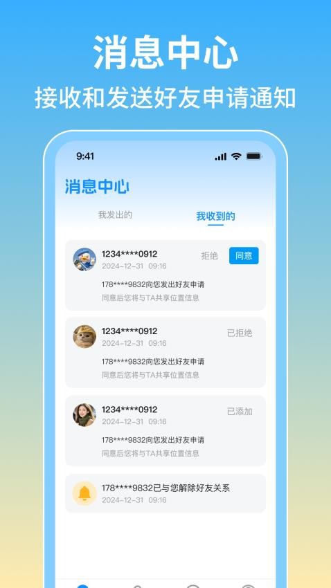 手机号定位查找神器图3