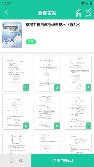 作业答案大全集软件图1