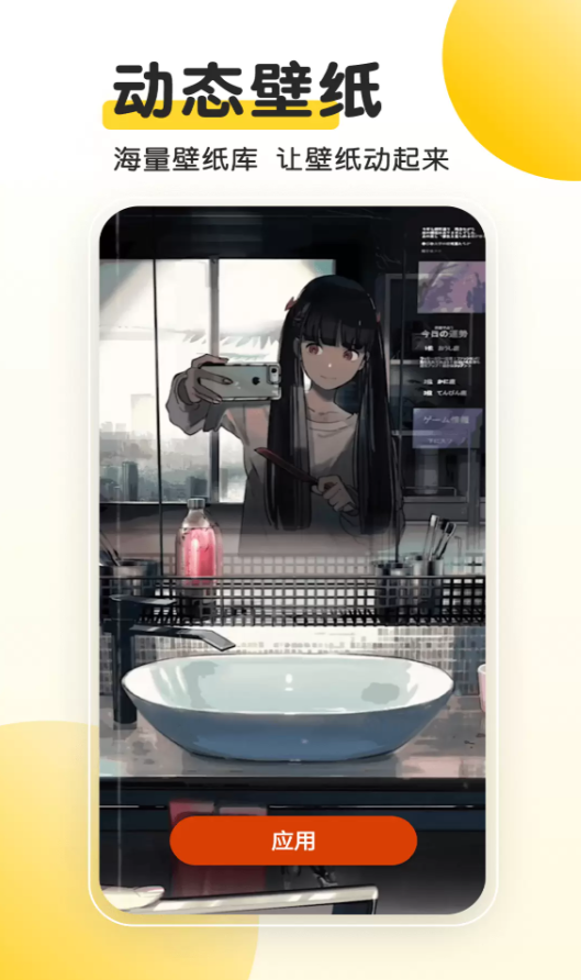 柚子动态桌面app