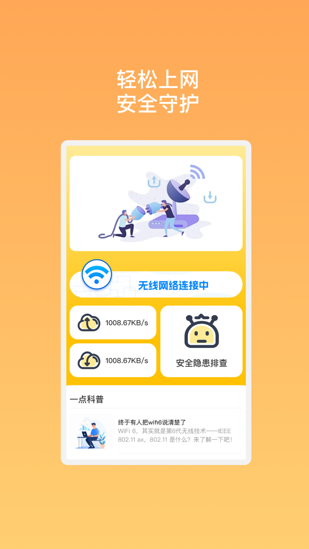 天线精灵wifi软件图2