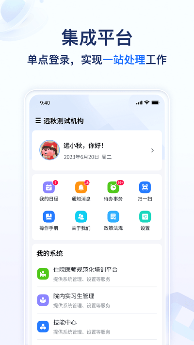 远秋医教云app图4