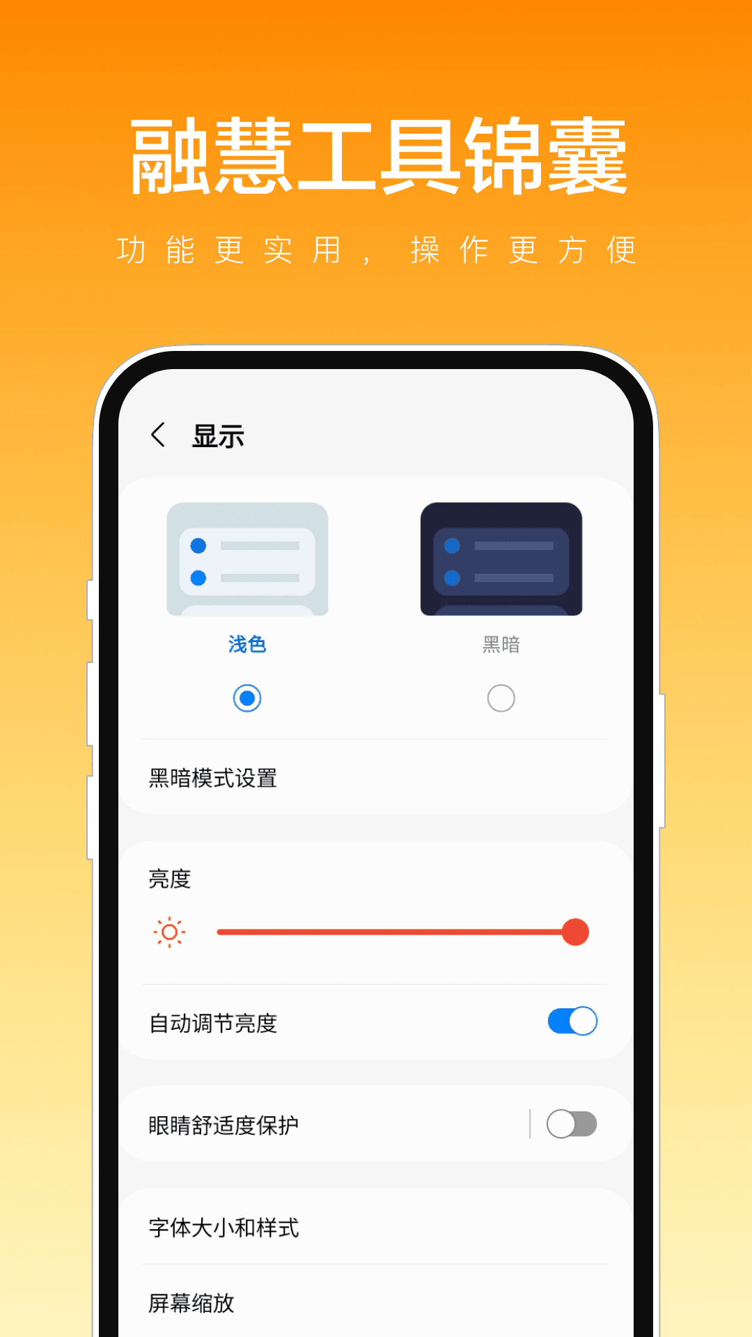 融慧工具锦囊软件图2