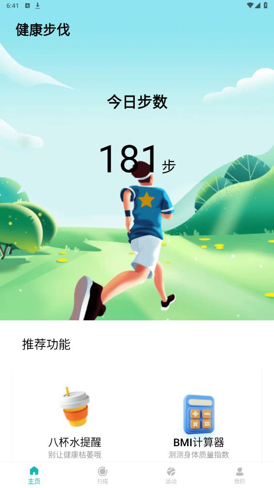 健康步伐软件图3