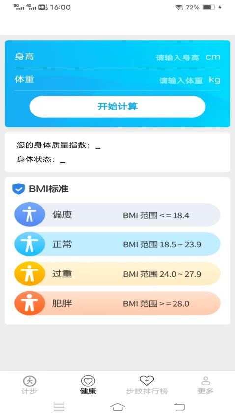 计步好记app图1