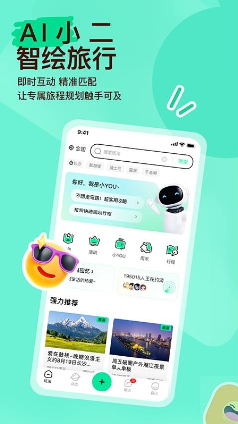 约你游图1