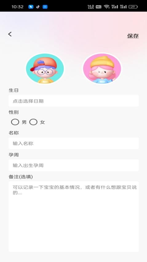 祥福宝贝app图3
