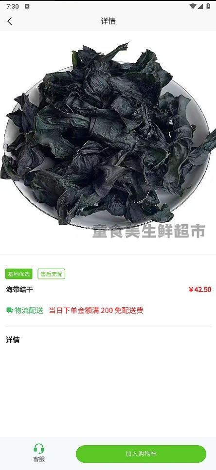 童食美生鲜超市app图4