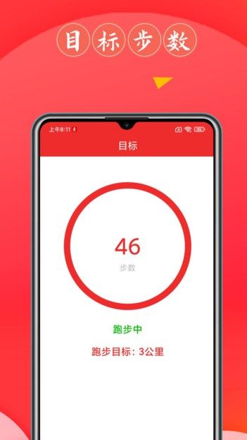 跑步健康宝app