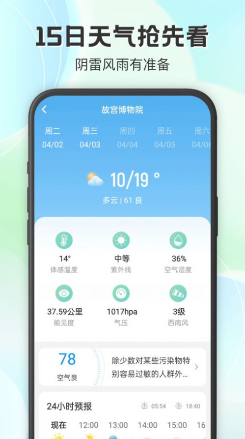 妙雨天气图5