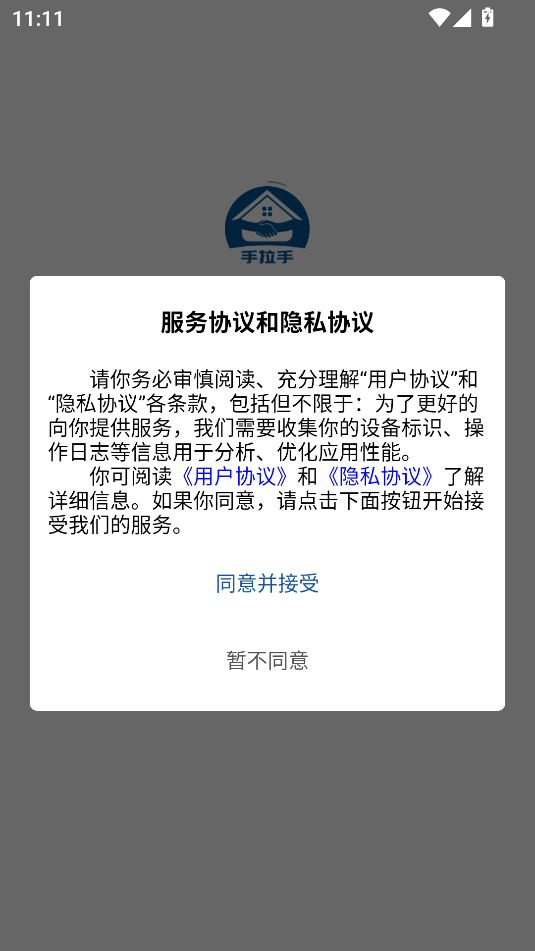 手拉手房产网软件图3