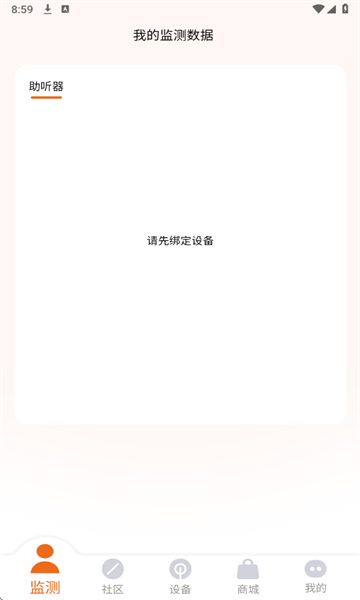 瀛德健康安卓版图3