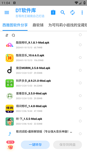 DT软件库软件图1