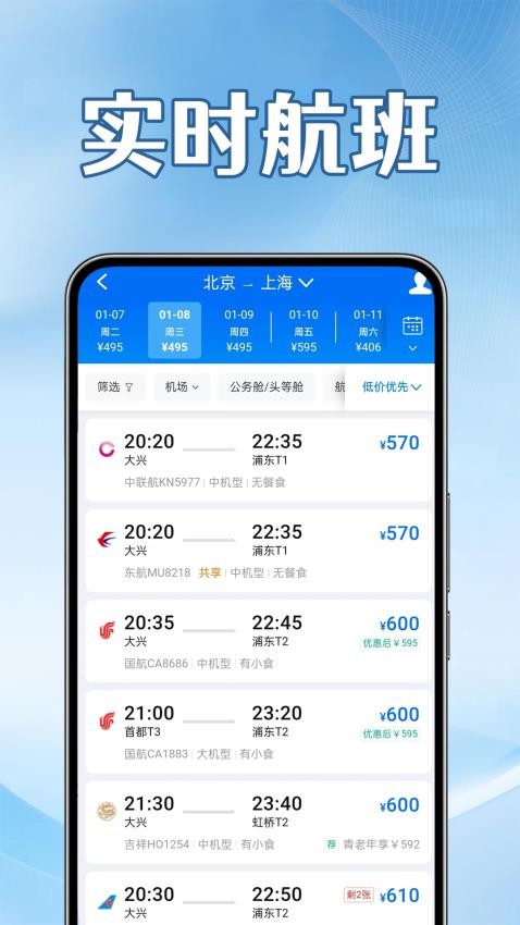 航班查询实时软件图4