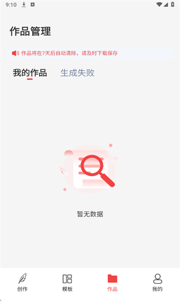 AiPPT创作岛app图4