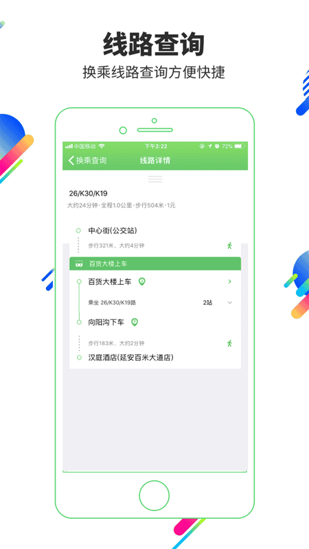 易公交app图3