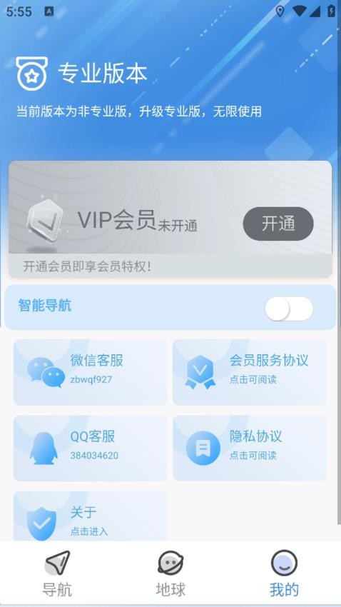 星轨智行导航软件图2
