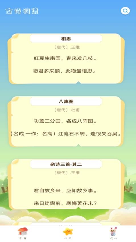 宝宝爱古诗app图1