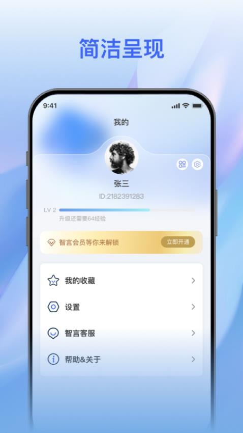 智言软件图4