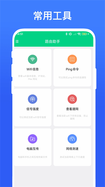 路由助手图3