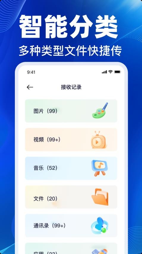 手机换机克隆星图2
