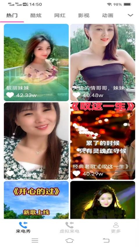 萌妹来电软件图1