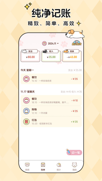 阿兜记账图1