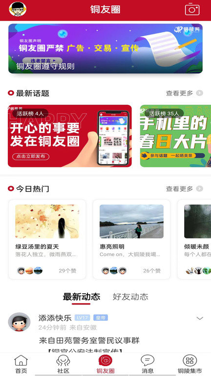 铜陵网软件图2