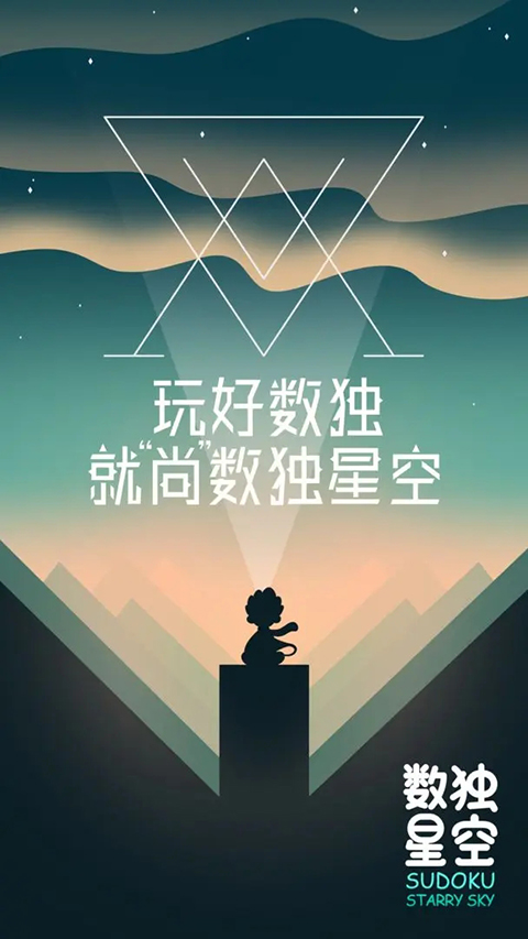 数独星空图3