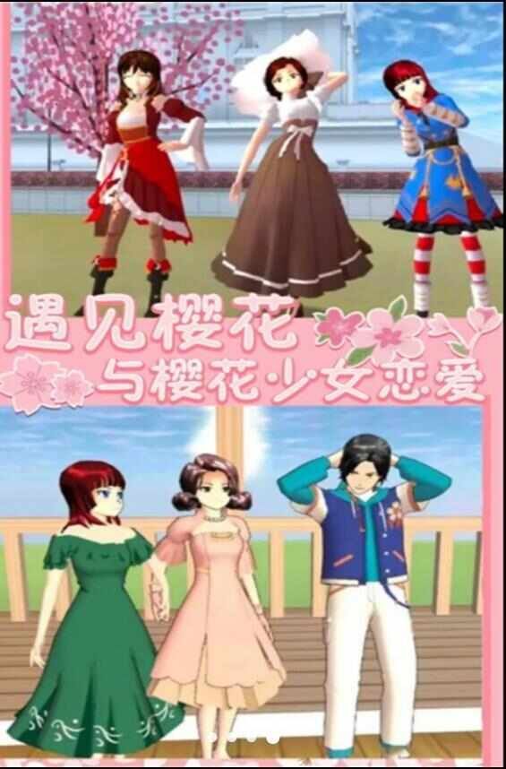 樱花青春学院图2