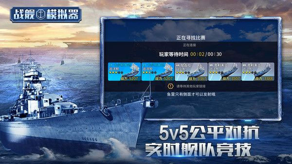 战舰模拟器图4