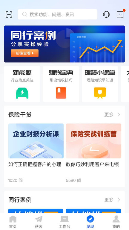 平安好伙伴app图3