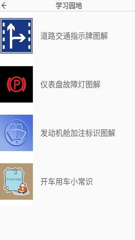 学车小助手软件图2