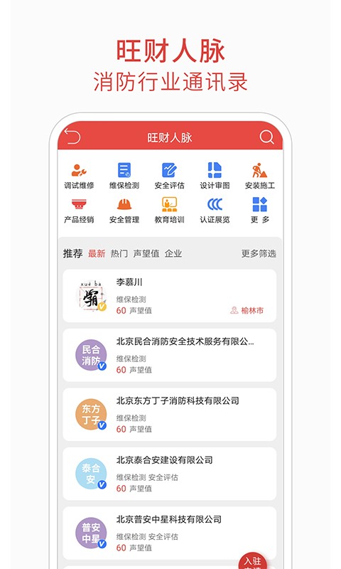 消防百事通软件图4