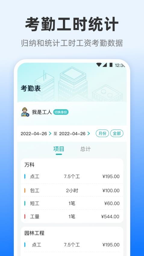 工地记时iTime考勤表app图1