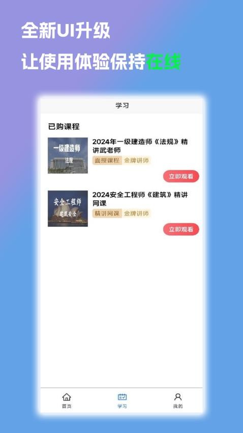 诚建学堂app图4