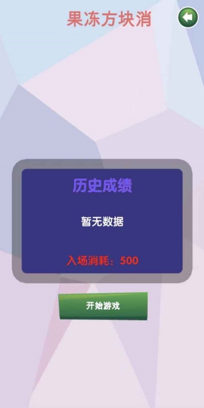 果冻方块消