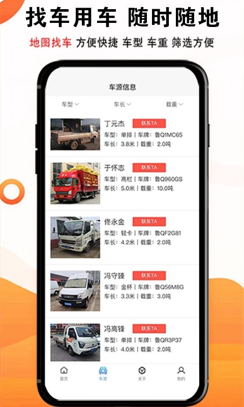 物流大全app图1