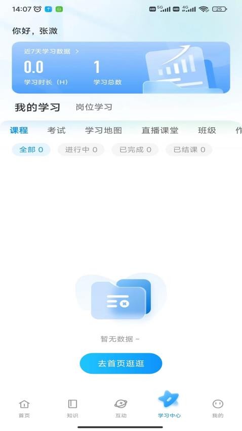 万华智学app