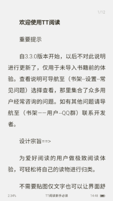 TT小说阅读器图1
