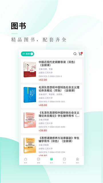 文旌课堂app