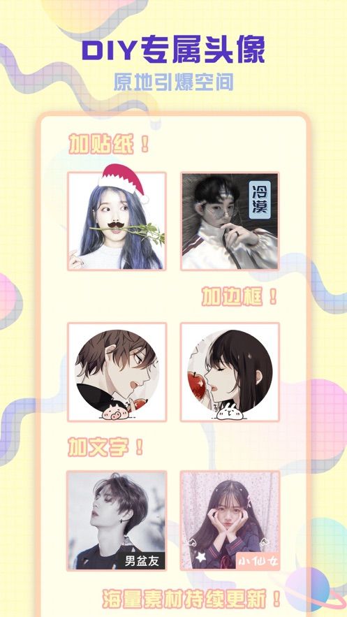 头像空间app
