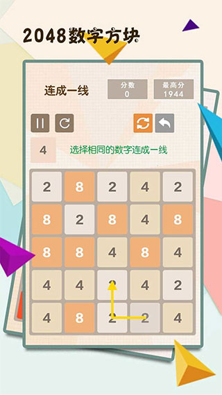 2048数字方块图1
