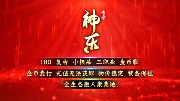 神乐传奇手游图3