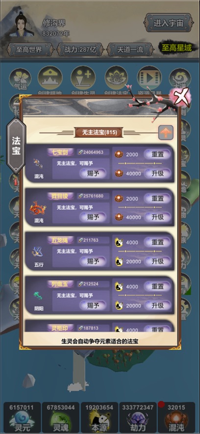 天道模拟图4