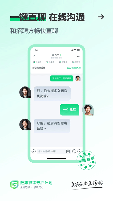 赶集直招图1