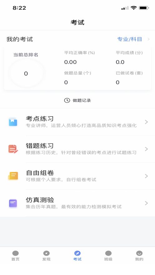 职考网app图1