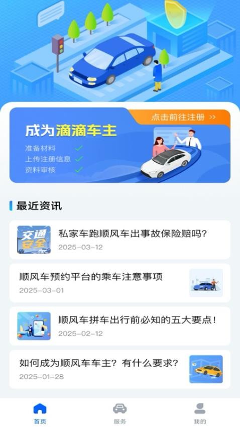 顺风车出行帮图1