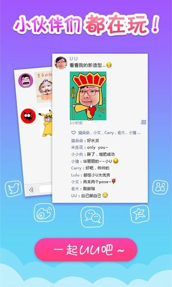 UU大头贴软件图2